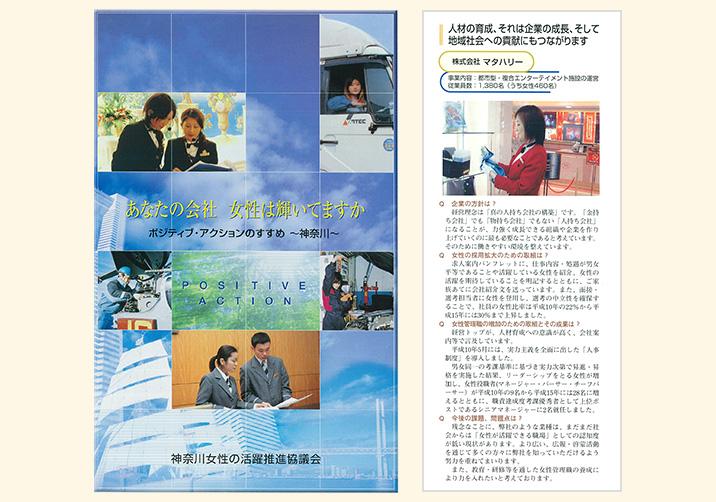 「神奈川県労働局男女雇用均等室」へ掲載された記事